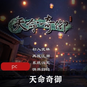 冒险游戏《逃出生天》中文免安装推荐