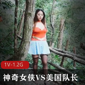 onlyfans绝S女神 8V-2.8G